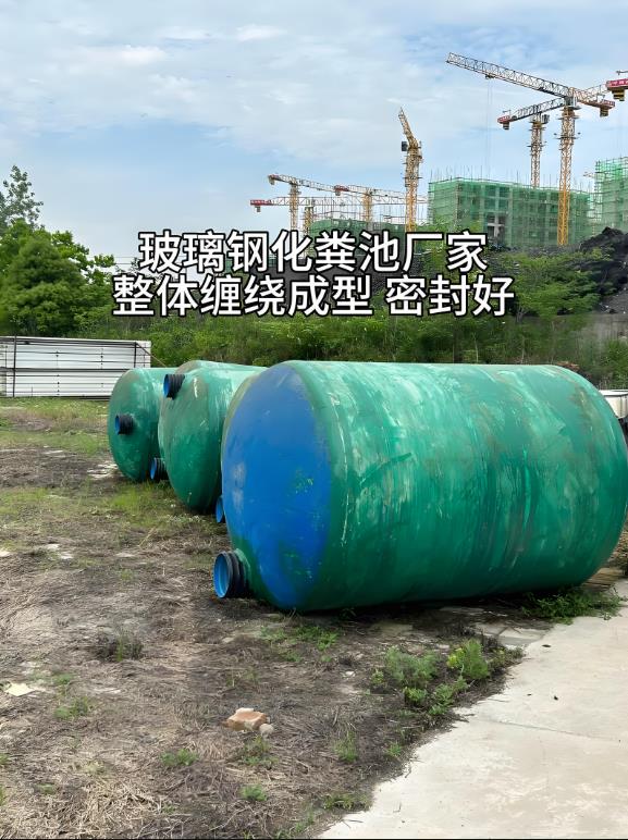 安义玻璃钢化粪池
