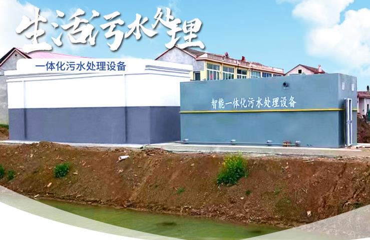 安义一体化生活污水处理设备