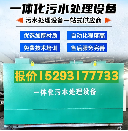 安义一体化污水处理设备 污水处理设备生产厂家