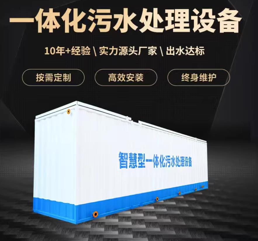 安义一体化污水处理设备_生活污水处理_甘肃嘉源通环保